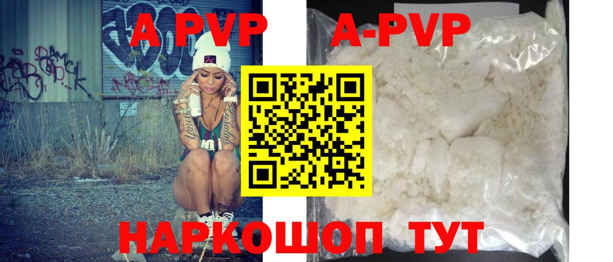A-PVP VHQ  APVP  A-PVP Crystall  Обнинск  Вход с VPN  Alpha PVP СК КРИС 