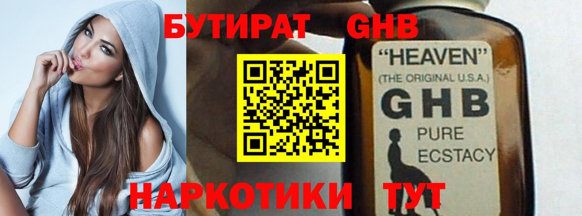 БУТИРАТ жидкий экстази Обнинск