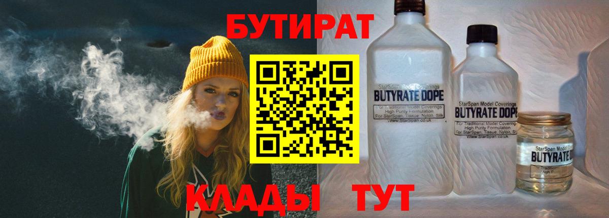 Бутират бутик  Вход с VPN  Обнинск 