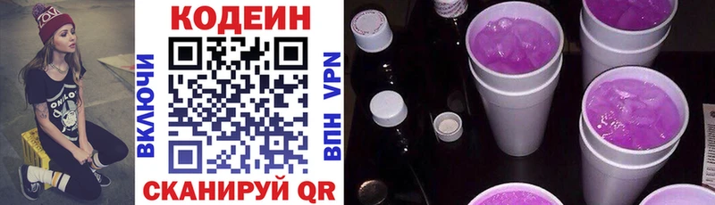 Codein напиток Lean (лин)  дарнет шоп  Обнинск 