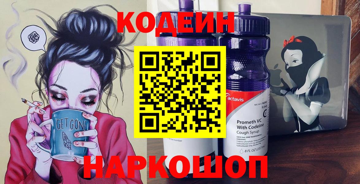 Кодеин напиток Lean (лин)  Кодеиновый сироп Lean напиток Lean (лин)  Обнинск  Вход с VPN 