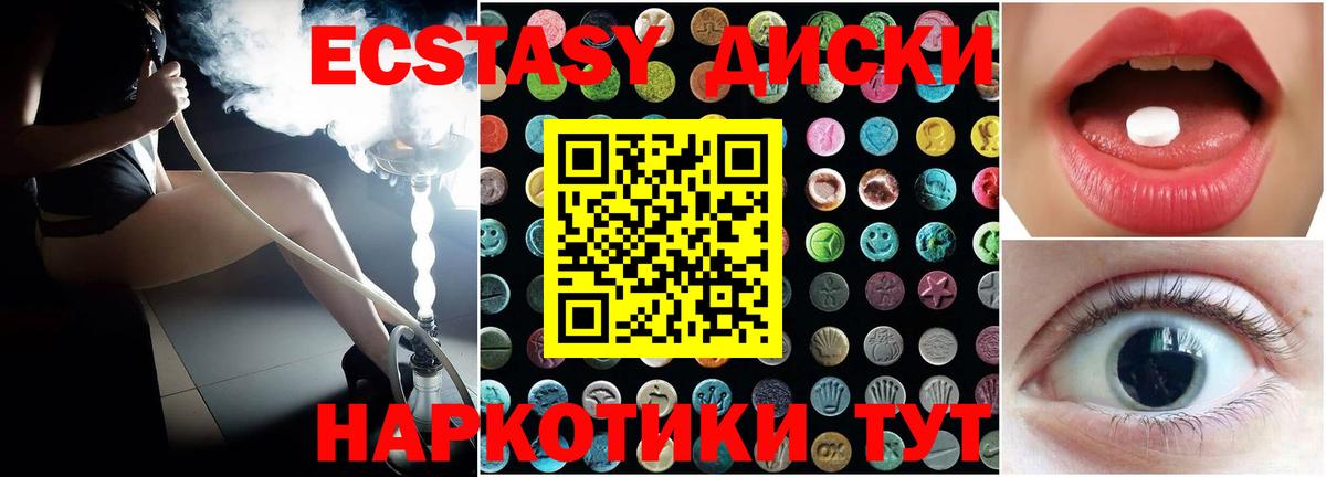 ЭКСТАЗИ диски  Ecstasy 280мг  Вход с VPN  ЭКСТАЗИ  Обнинск 