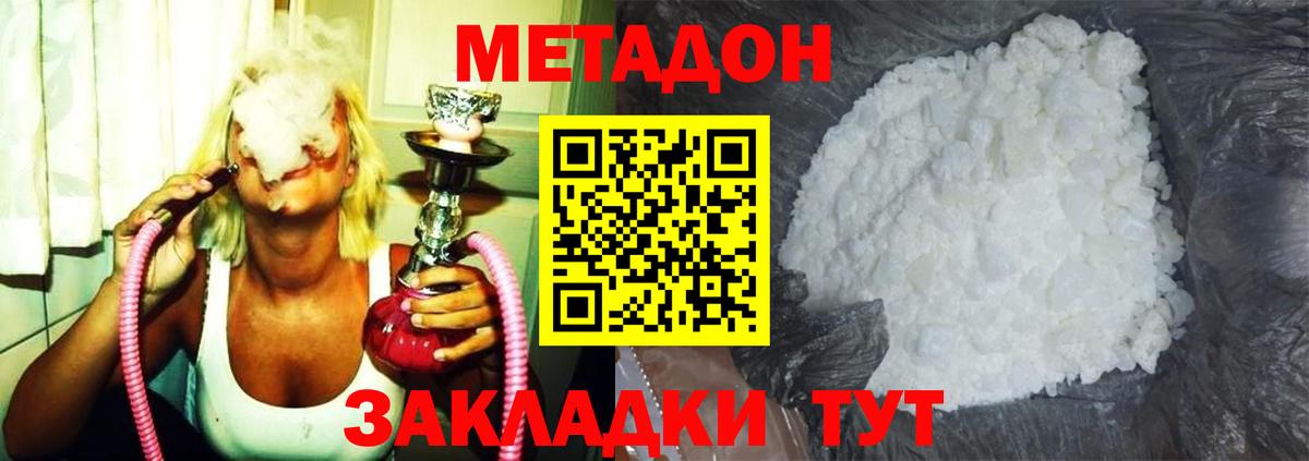 Метадон methadone Обнинск