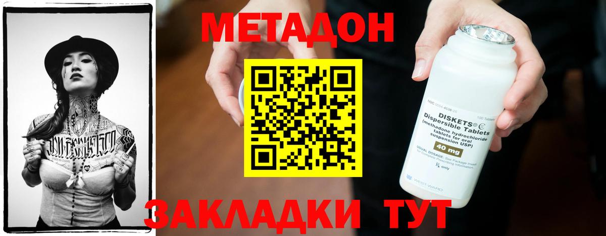 Обнинск  МЕТАДОН methadone  Вход с VPN  Метадон мёд 