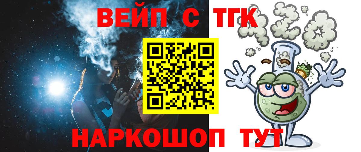 Дистиллят ТГК вейп  Дистиллят ТГК THC oil  Вход с VPN  купить наркотики сайты  Обнинск 